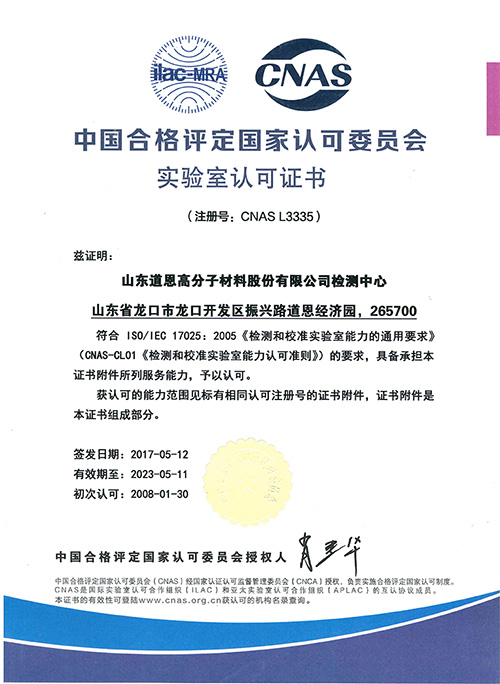 CNAS认证中文